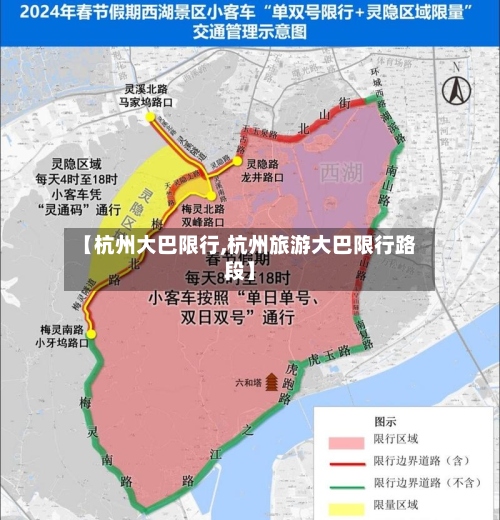 【杭州大巴限行,杭州旅游大巴限行路段】