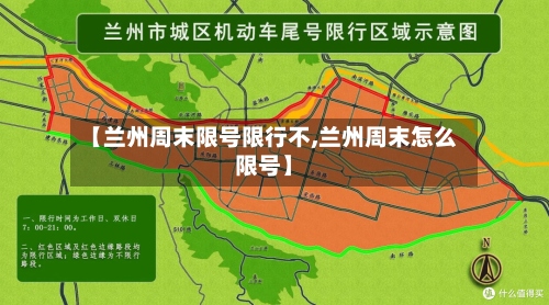 【兰州周末限号限行不,兰州周末怎么限号】