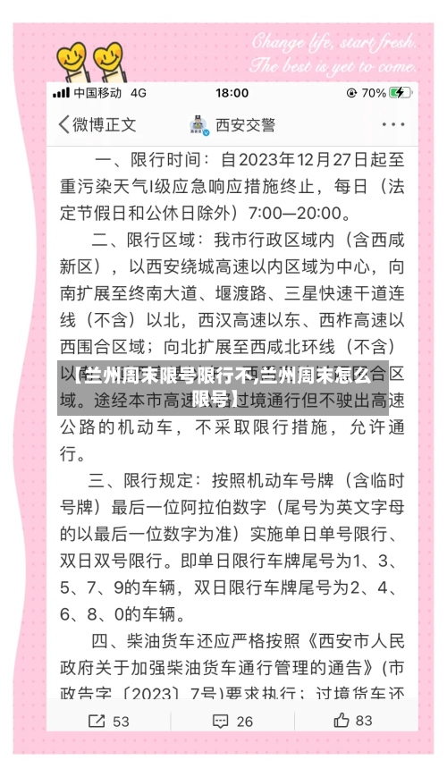 【兰州周末限号限行不,兰州周末怎么限号】-第2张图片