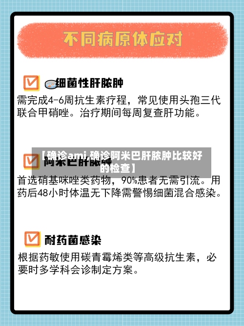 【确诊ami,确诊阿米巴肝脓肿比较好的检查】-第2张图片