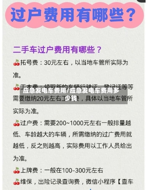 应急发电车费用/应急发电车费用多少钱