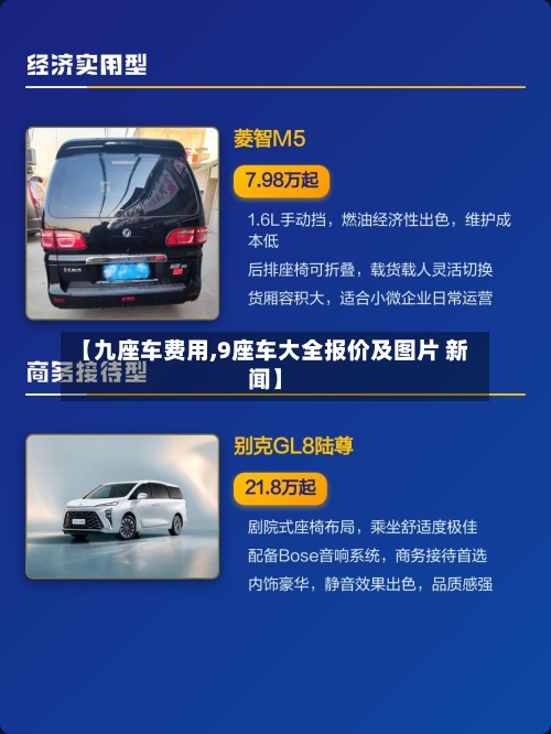 【九座车费用,9座车大全报价及图片 新闻】