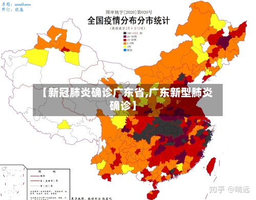 【新冠肺炎确诊广东省,广东新型肺炎确诊】