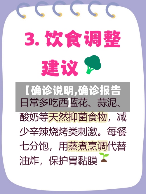 【确诊说明,确诊报告】-第2张图片