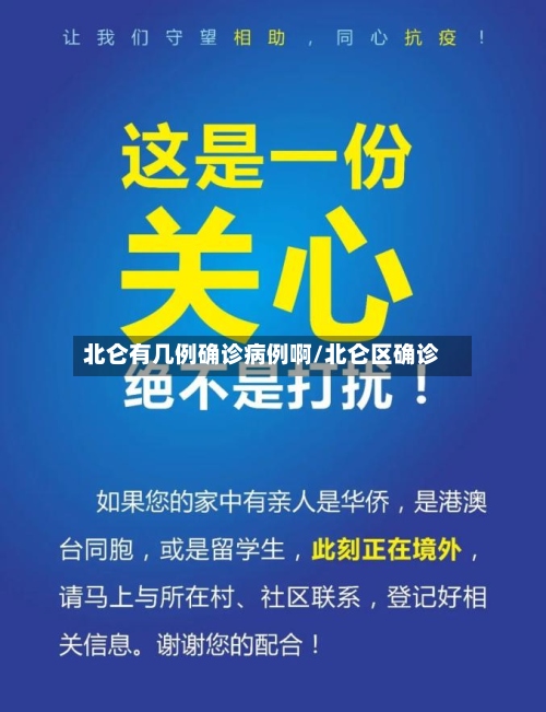 北仑有几例确诊病例啊/北仑区确诊-第2张图片