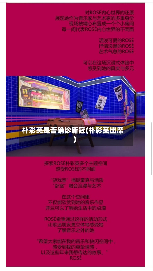 朴彩英是否确诊新冠(朴彩英出席)-第2张图片