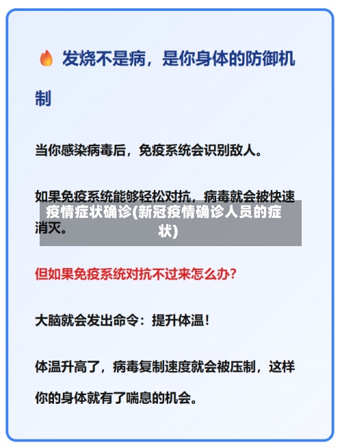 疫情症状确诊(新冠疫情确诊人员的症状)