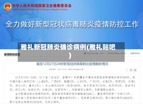 雅礼新冠肺炎确诊病例(雅礼贴吧)