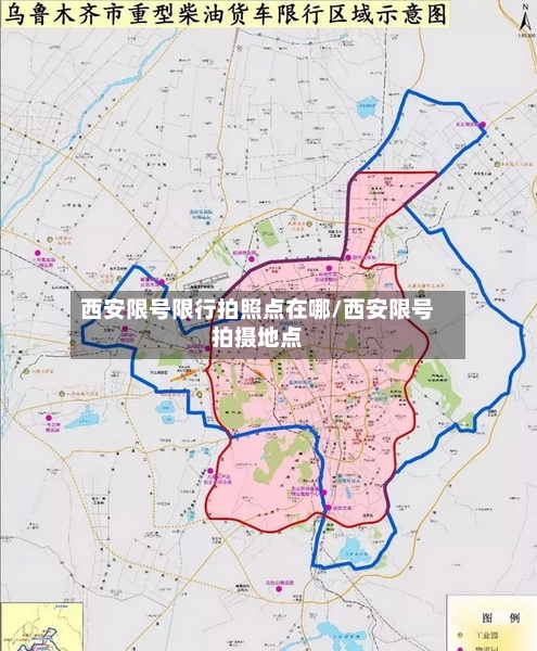 西安限号限行拍照点在哪/西安限号拍摄地点-第3张图片