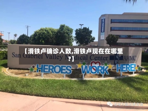【滑铁卢确诊人数,滑铁卢现在在哪里?】