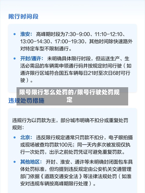 限号限行怎么处罚的/限号行驶处罚规定