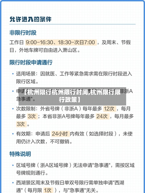 【杭州限行杭州限行时间,杭州限行限行政策】-第3张图片
