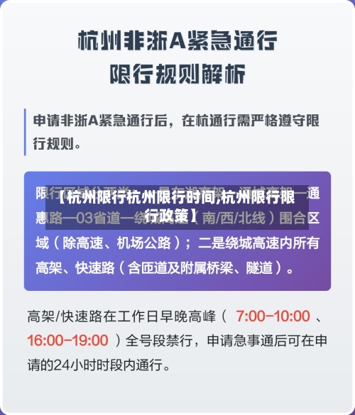 【杭州限行杭州限行时间,杭州限行限行政策】-第2张图片