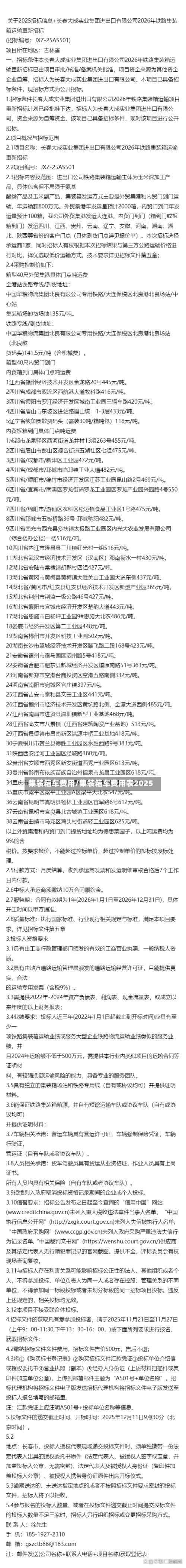 集装箱车费用/集装箱车费用表2025