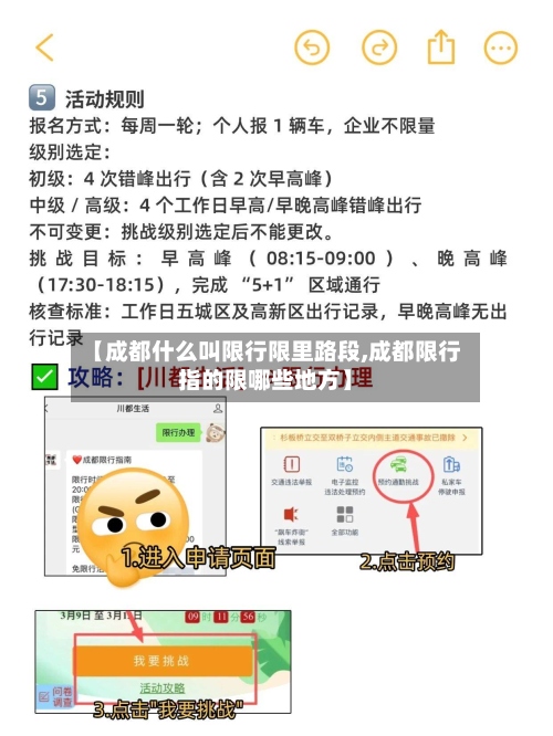 【成都什么叫限行限里路段,成都限行指的限哪些地方】