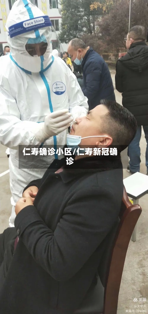 仁寿确诊小区/仁寿新冠确诊