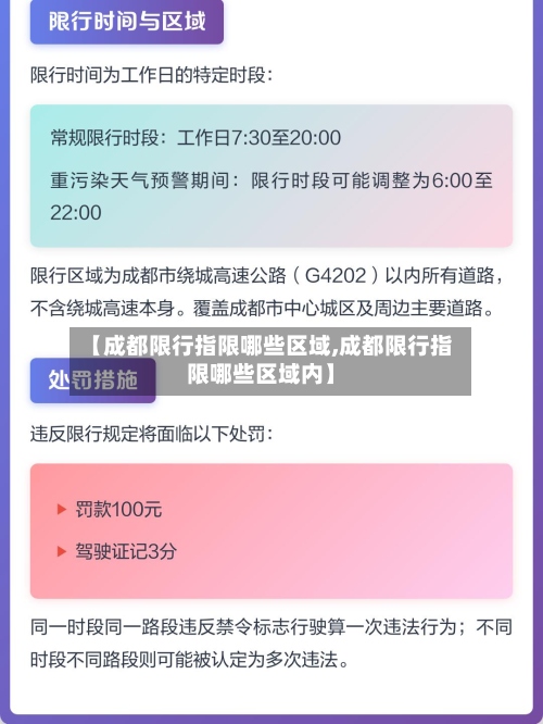 【成都限行指限哪些区域,成都限行指限哪些区域内】