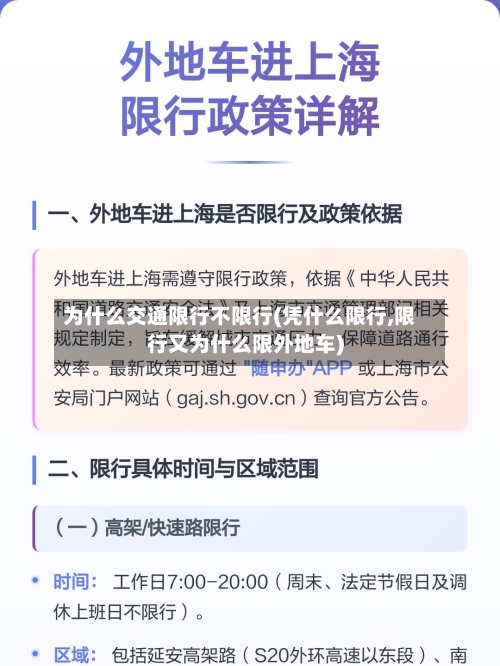 为什么交通限行不限行(凭什么限行,限行又为什么限外地车)