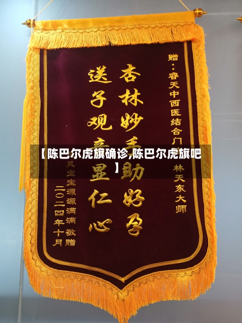 【陈巴尔虎旗确诊,陈巴尔虎旗吧】-第2张图片