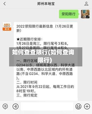 如何查查限行(如何查询限行)-第2张图片