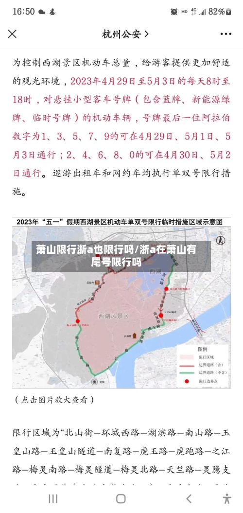 萧山限行浙a也限行吗/浙a在萧山有尾号限行吗-第2张图片