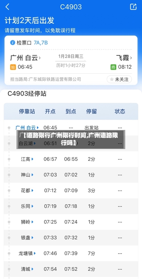 【道路限行广州限行时间,广州道路限行吗】-第2张图片