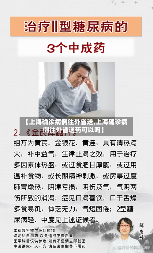 【上海确诊病例往外省送,上海确诊病例往外省送药可以吗】