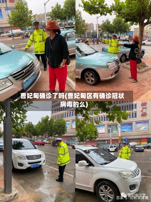 曹妃甸确诊了吗(曹妃甸区有确诊冠状病毒的么)