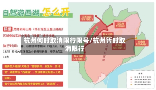 杭州何时取消限行限号/杭州暂时取消限行-第2张图片
