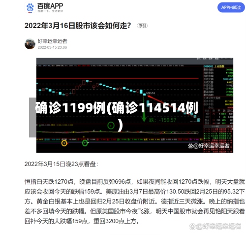 确诊1199例(确诊114514例)-第2张图片