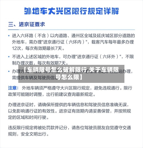 【车辆限号怎么破解限行,关于车辆限号怎么限】