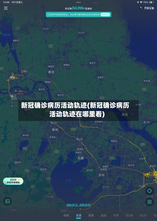 新冠确诊病历活动轨迹(新冠确诊病历活动轨迹在哪里看)