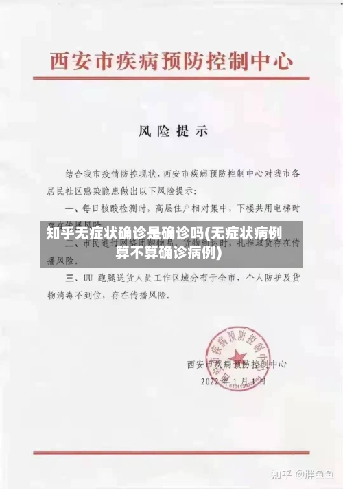 知乎无症状确诊是确诊吗(无症状病例算不算确诊病例)