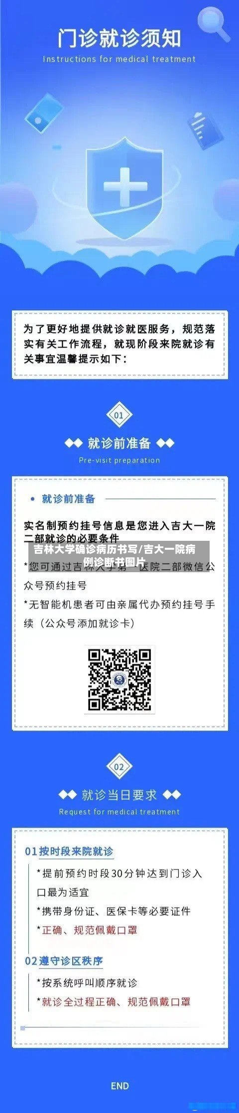 吉林大学确诊病历书写/吉大一院病例诊断书图片