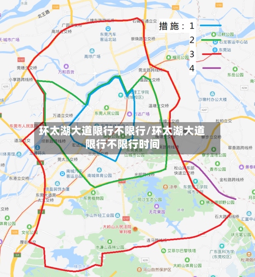 环太湖大道限行不限行/环太湖大道限行不限行时间-第2张图片