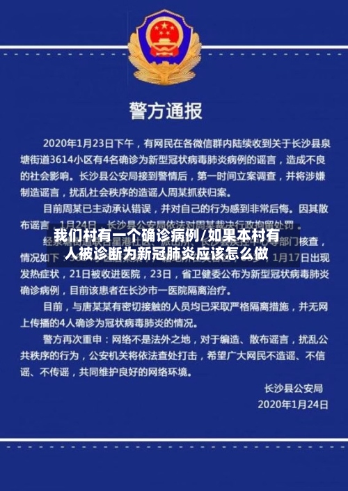 我们村有一个确诊病例/如果本村有人被诊断为新冠肺炎应该怎么做-第2张图片
