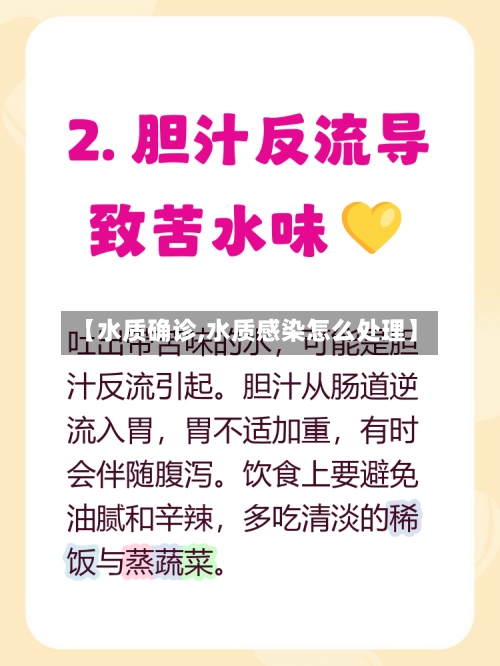 【水质确诊,水质感染怎么处理】-第3张图片