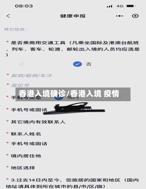 香港入境确诊/香港入境 疫情-第3张图片