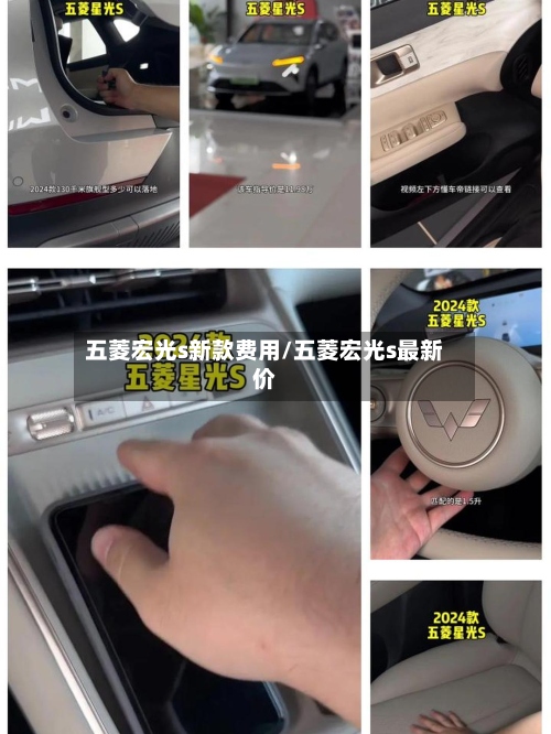 五菱宏光s新款费用/五菱宏光s最新价-第2张图片
