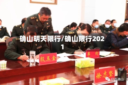 确山明天限行/确山限行2021