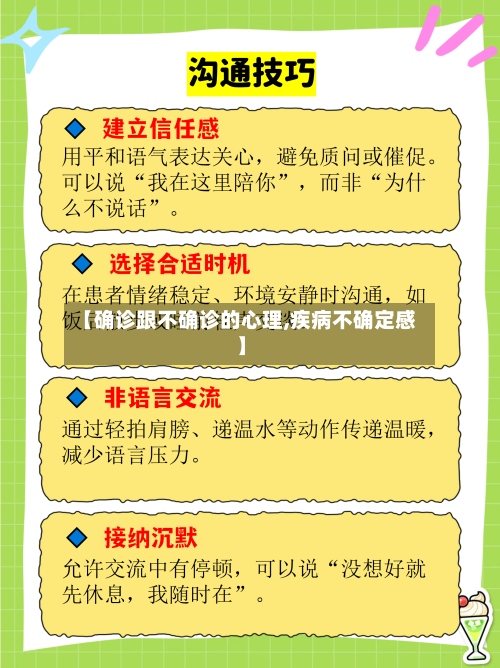 【确诊跟不确诊的心理,疾病不确定感】-第2张图片