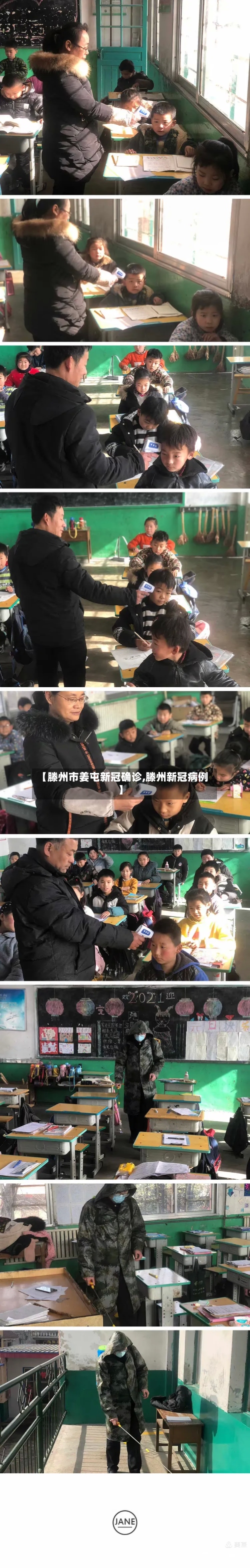 【滕州市姜屯新冠确诊,滕州新冠病例】