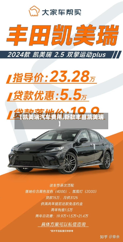 【凯美瑞汽车费用,新款丰田凯美瑞】