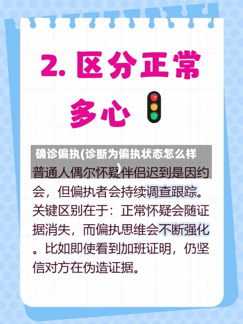 确诊偏执(诊断为偏执状态怎么样)