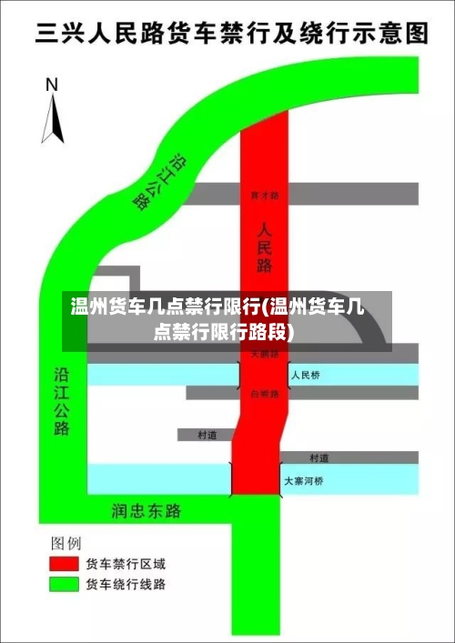温州货车几点禁行限行(温州货车几点禁行限行路段)