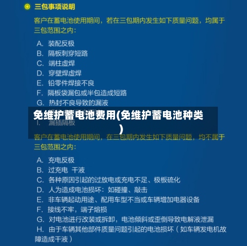 免维护蓄电池费用(免维护蓄电池种类)