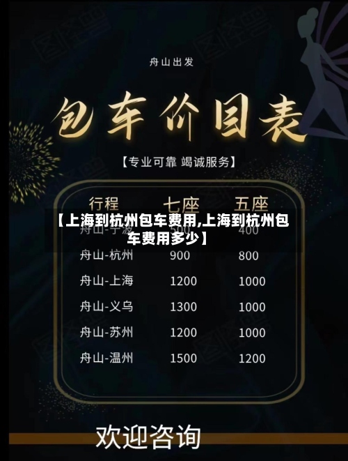 【上海到杭州包车费用,上海到杭州包车费用多少】-第2张图片