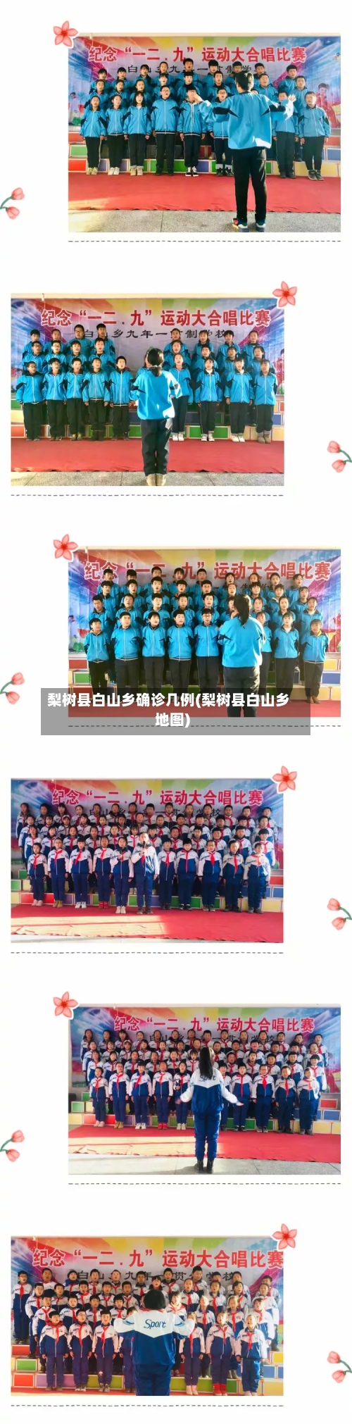 梨树县白山乡确诊几例(梨树县白山乡地图)-第3张图片