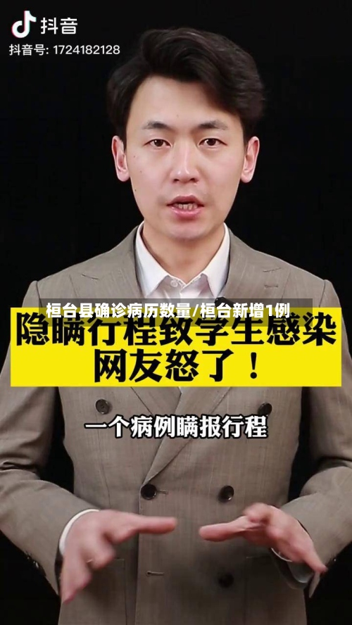 桓台县确诊病历数量/桓台新增1例