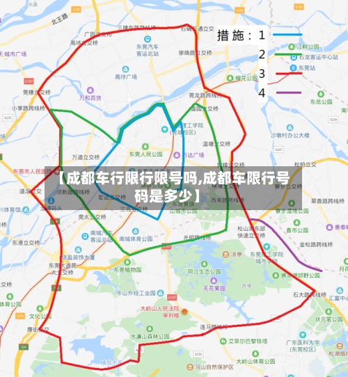 【成都车行限行限号吗,成都车限行号码是多少】